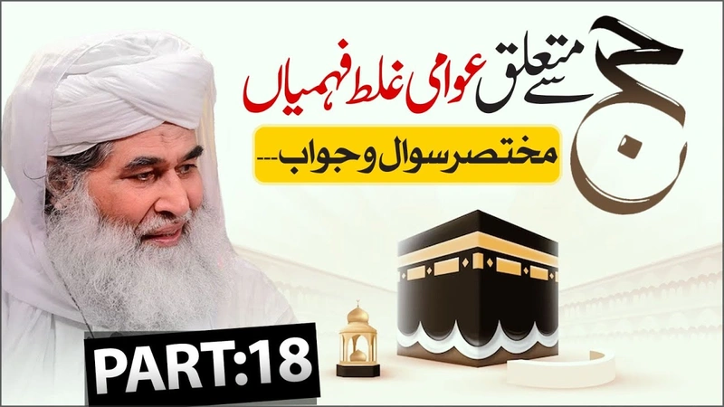 Hajj Ke Masail | Hajj Ke Bunyadi Masail | How to Perform Hajj | Aurat Ka Akele Hajj or Umrah Karna